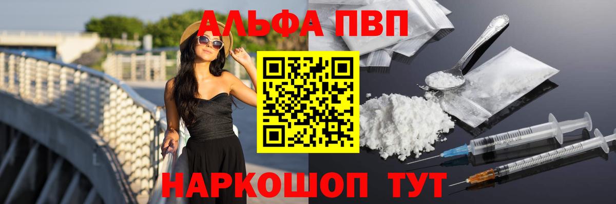 Альфа ПВП кристаллы Гай