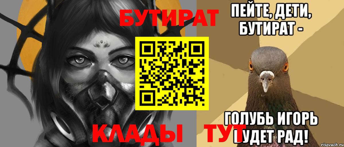 БУТИРАТ BDO 33%  Вход с VPN  Гай 