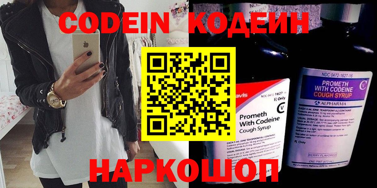 Codein напиток Lean (лин) Гай