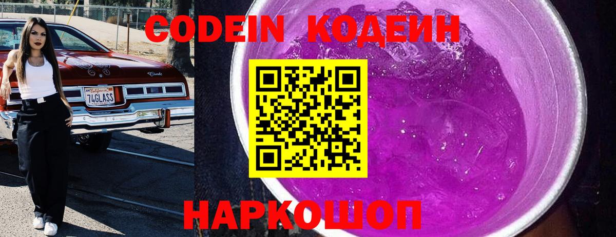 наркота  Вход с VPN  Гай  Codein напиток Lean (лин) 